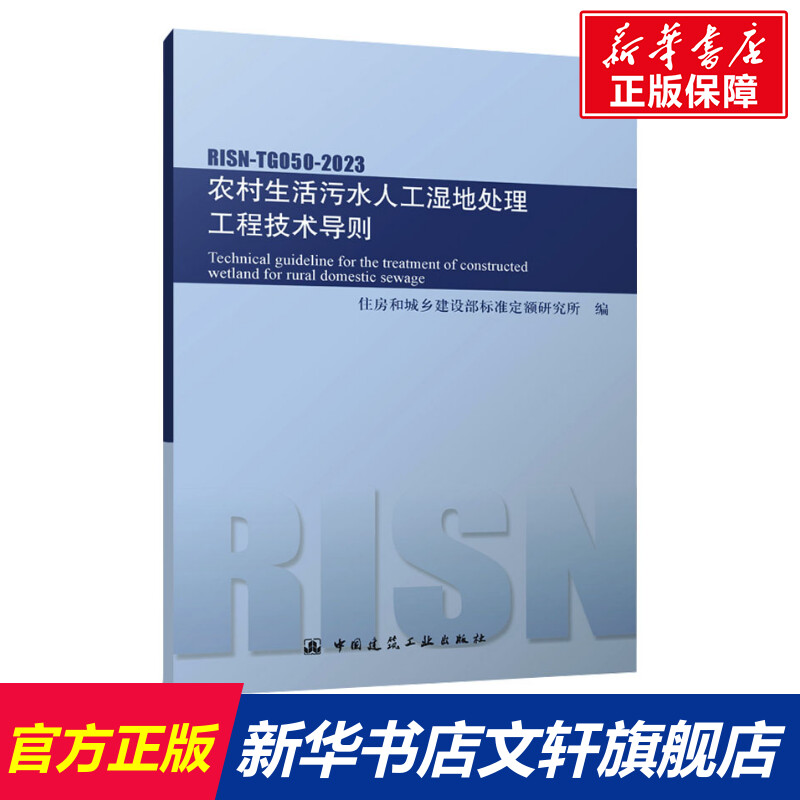 新华书店正版 计量标准 文轩网