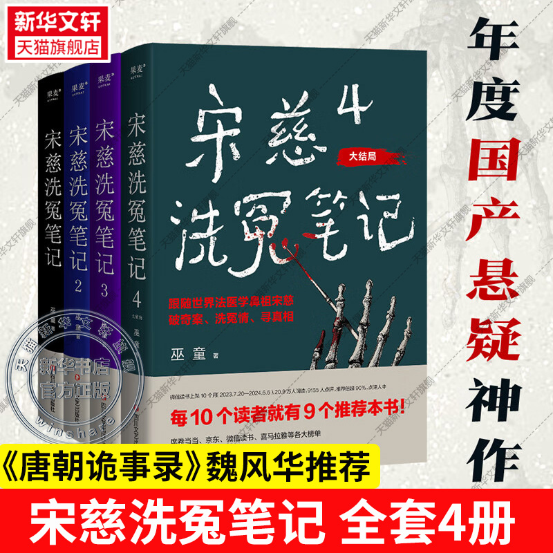 唐朝诡事录作者推荐宋慈洗冤笔记