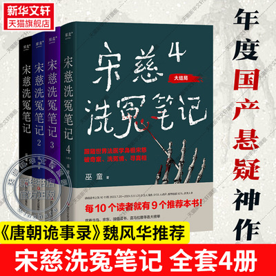 唐朝诡事录作者推荐宋慈洗冤笔记
