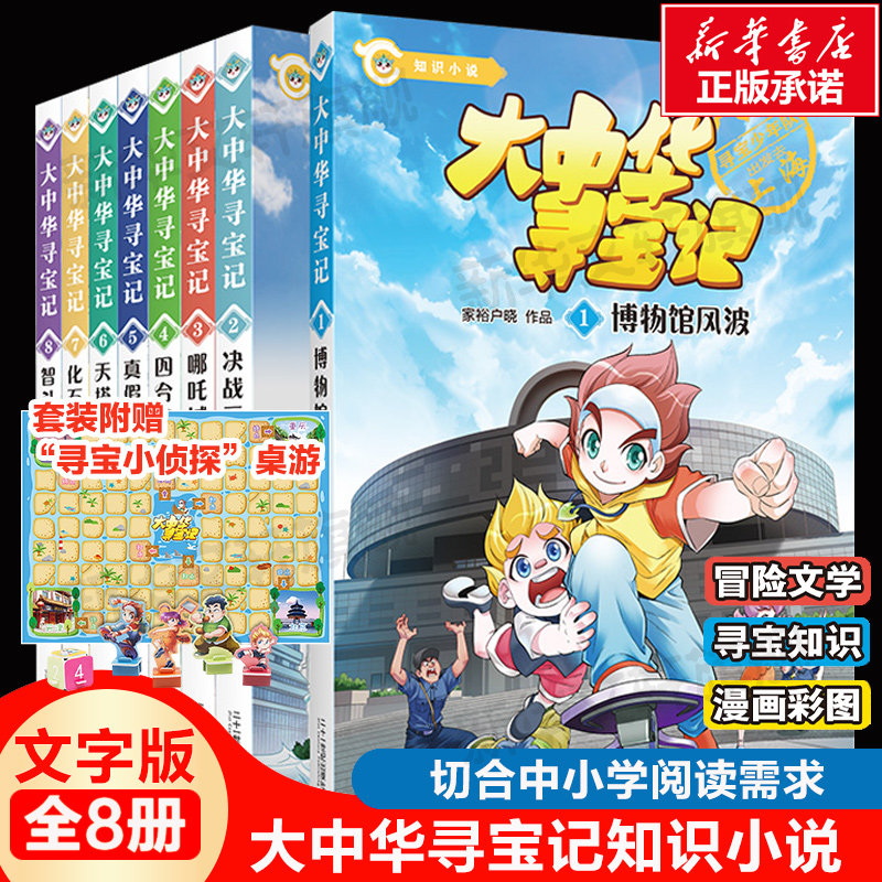 大中华寻宝记知识小说全套8册文字版系列2022新书博物馆风波哪吒城探秘真假狗不理天塔大对决化石争夺战智斗吊脚楼单本小学生正版