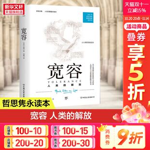人文启蒙通识读本 1925年原版 完整直译一部人类文明进化史一部人类思想解放史 宽容 书籍 亨德里克·威廉·房龙 正版 新华书店 美