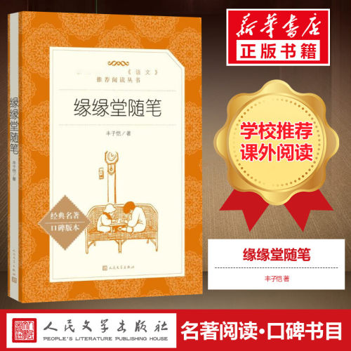 缘缘堂随笔丰子恺正版