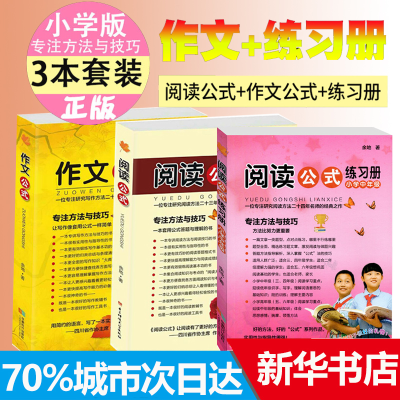 新华书店正版中学作文文轩网