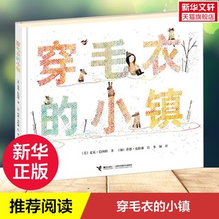 正版 社 穿毛衣 接力出版 新华书店旗舰店文轩官网 书籍 麦克·巴内特 美 小镇 新华文轩