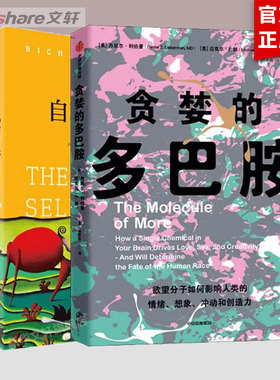 自私的基因+贪婪的多巴胺 套装书 (英)理查德·道金斯(Richard Dawkins) 中信出版社