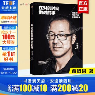 书籍 时间做对 谈创业合伙人 对 畅销书排行榜 新华正版 8堂创业课 社 事：俞敏洪写给年轻人 两年时间总结 中信出版 雷军推荐