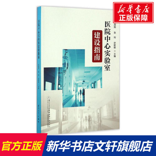 新华书店正版 医学综合 文轩网