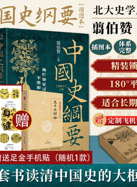 中国史纲要 插图本上下 翦伯赞 田余庆 博雅大学堂历史丛书 中国通史 中国历史教程 北京大学文科通识课程 北京大学旗舰店正版