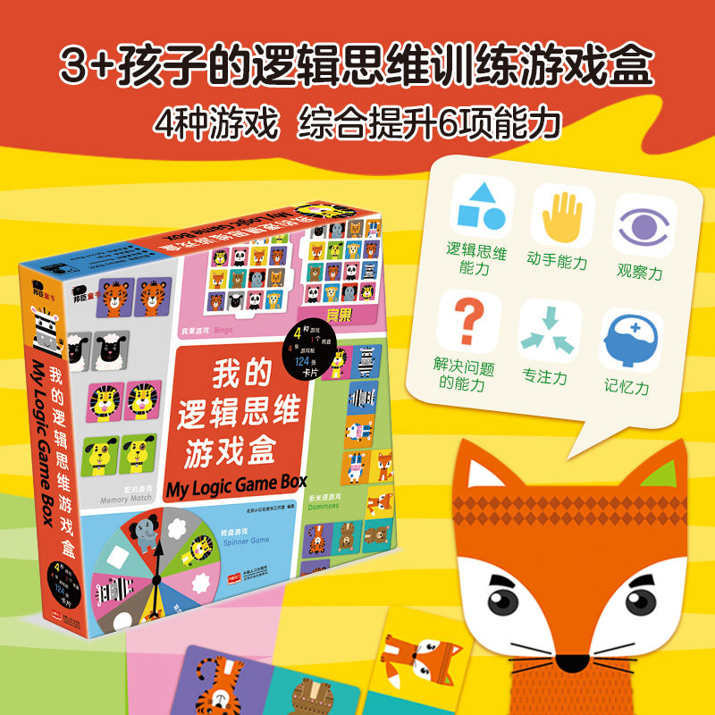 【新华文轩】邦臣小红花 我的逻辑思维游戏盒儿童全脑开发逻辑思维训练3-6岁幼儿童专注力训练书亲子互动桌游卡片配对归类推理智力