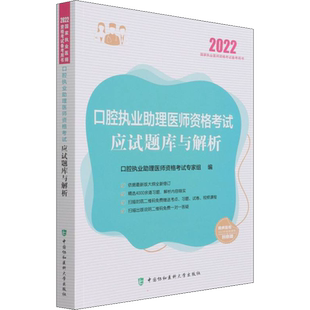协和口腔执业医师助理医师2026应试题库模拟试卷押题密卷历年真题国家口腔执业助理职业医师资格考试练习题集搭人卫版试题金典