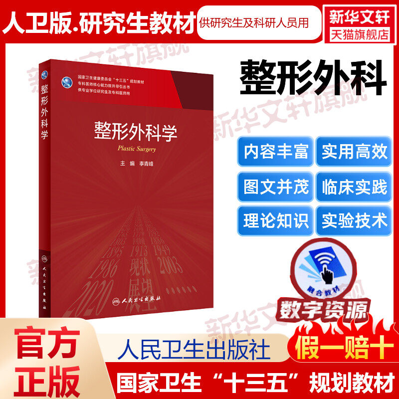 整形外科学研究生教材临床医学专业专科医师用书临床学营养老年医学儿科学医学科研方法学风湿免疫内科学眼科学肾内科学消化内科学