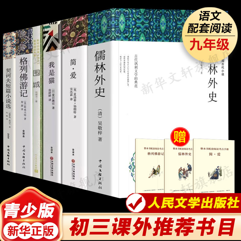 九年级下册阅读名著课