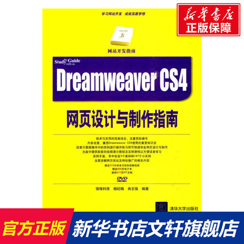 新华书店正版 网页制作 文轩网