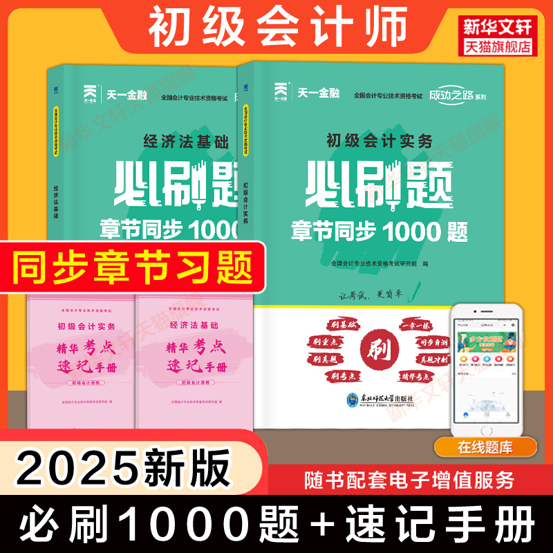 新华书店正版 经济考试 文轩网