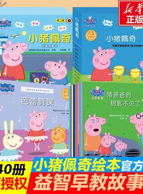 小猪佩奇绘本儿童故事书系列全套1-2-3-4-5岁宝宝我有好习惯书亲子早教启蒙书睡前话故事儿童绘本故事书小猪佩奇动画故事书