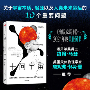 十问宇宙 (美)凯尔西·约翰逊 著 正版书籍 新华书店旗舰店文轩官网 中信出版社