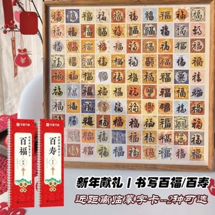 2026新版华夏万卷篆书字帖百福小篆百福百寿字卡字帖福字临摹字卡大学生成人男女近距离临摹字卡毛笔初学者入门百福图创作集字卡