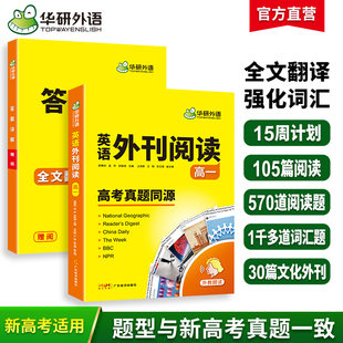 【新华文轩】英语外刊阅读 高一 正版书籍 新华书店旗舰店文轩官网 广东经济出版社