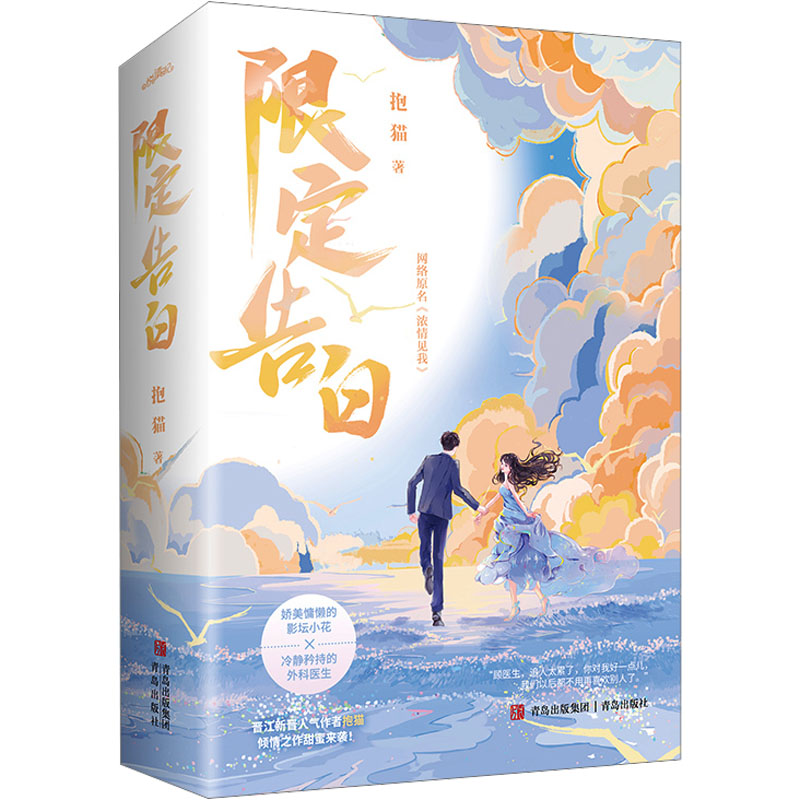 【全2册】限定告白抱猫