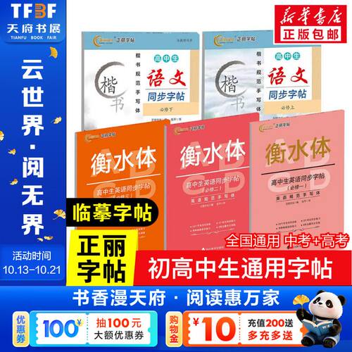 正丽字帖衡水体英语高中生