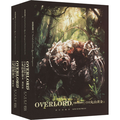 【新华文轩】OVERLORD.8 半森妖精的神人(全2册) (日)丸山黄金 正版书籍小说畅销书 新华书店旗舰店文轩官网 新星出版社