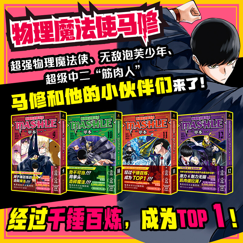 物理魔法使马修(9-12)