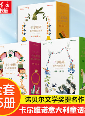 卡尔维诺意大利童话故事全15册