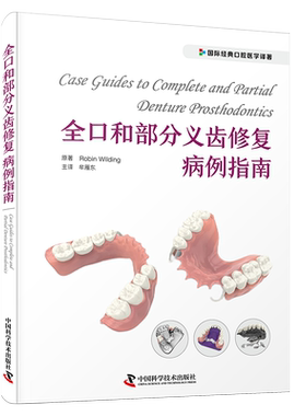 全口和部分义齿修复病例指南 (南非)罗宾·威尔丁 正版书籍 新华书店旗舰店文轩官网 中国科学技术出版社