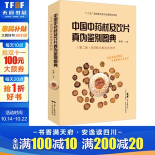 正版 常用根及根茎类药材 书籍 新华书店旗舰店文轩官网 社 中国中药材及饮片真伪鉴别图典 广东科学技术出版 第2册