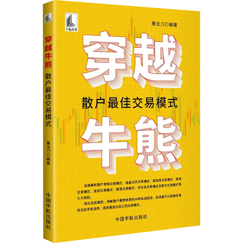 新华书店正版 股票投资、期货 文轩网