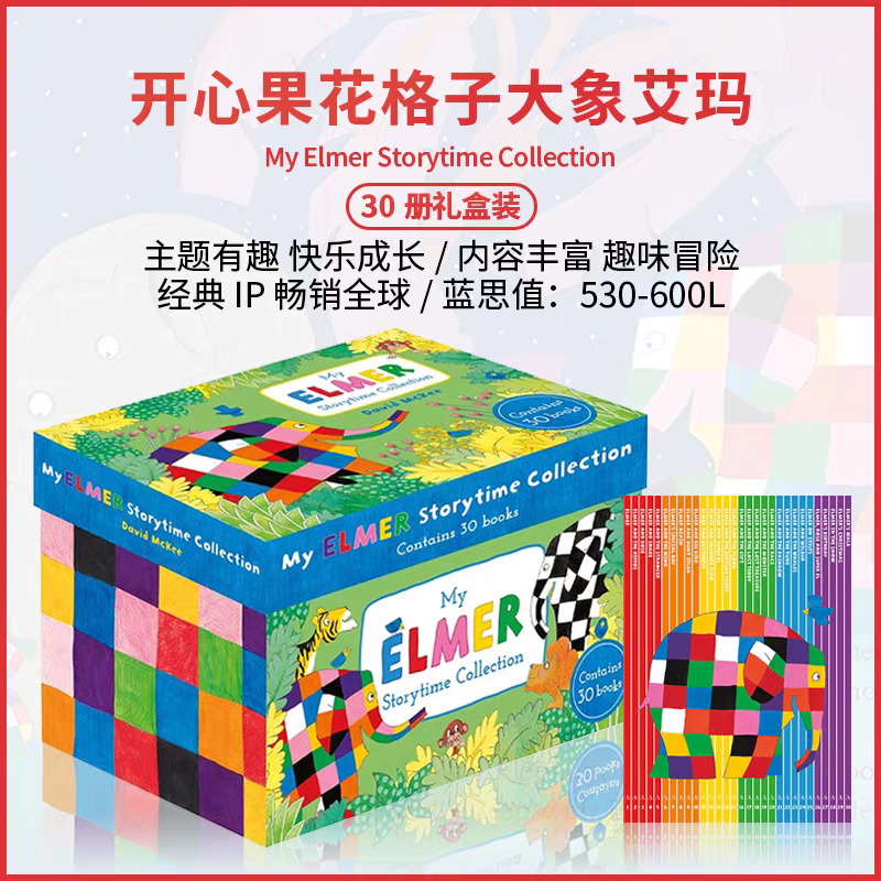 我的花格子大象艾玛30册礼盒装 英文原版绘本MY ELMER STORYTIMECOLLECTION原版引进