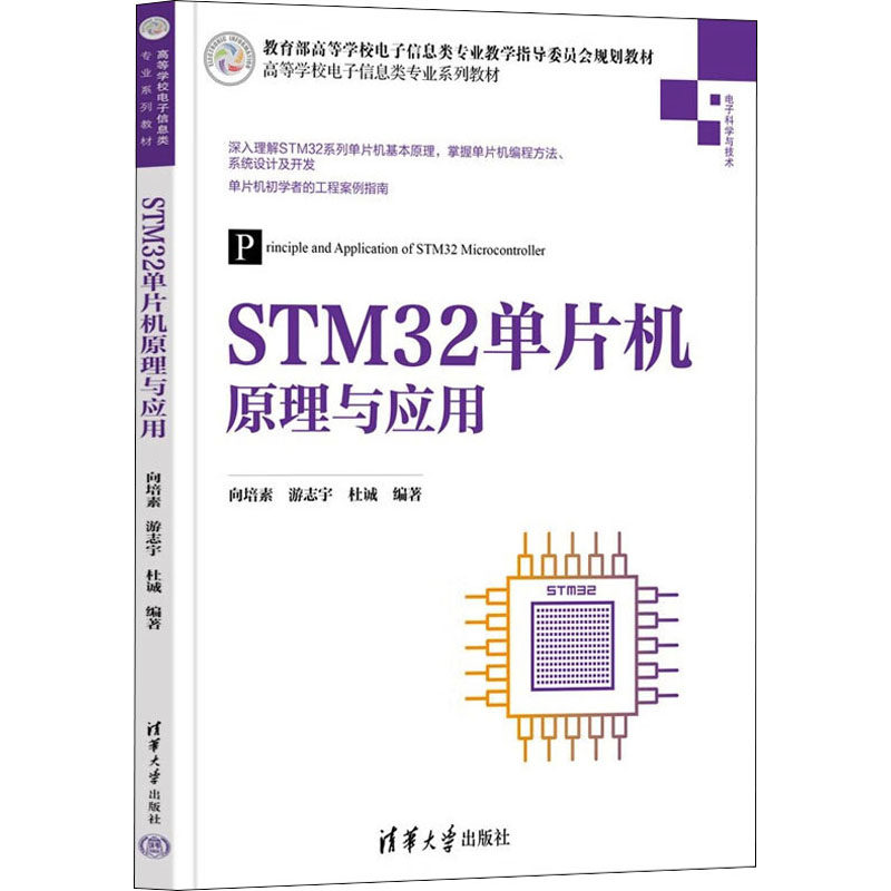 STM32单片机原理与应用 正版书籍 新华书店旗舰店文轩官网 清华大学出版社怎么看?