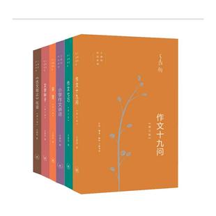 【全套6册】王鼎钧作文六书 作文七巧作文十九问小学作文讲话讲理文学种子古文观止化读 讲给青少年的写作课的书 现当代文学写作书