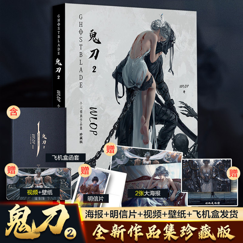 【抽赠书+赠海报+明信片+飞机盒包装】鬼刀2 WLOP个人插画作品集 珍藏版 诺拉大陆王凌个人插画作品集  云虫鬼刀画集动漫艺术书,书籍/杂志/报纸,绘画（新）,淘宝优惠券,粉丝福利购,淘宝优惠卷