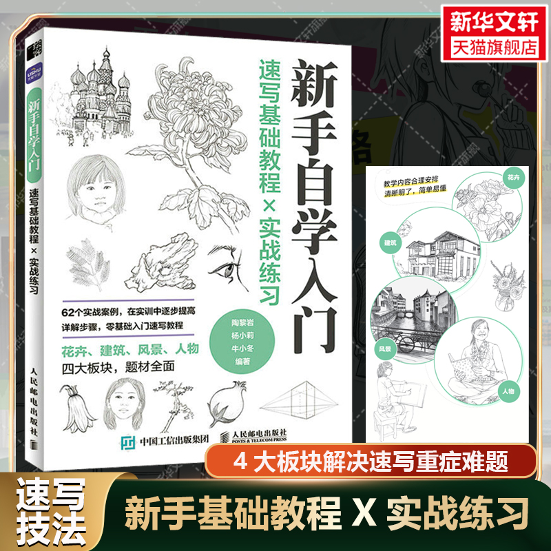 新华书店正版 美术技法 文轩网