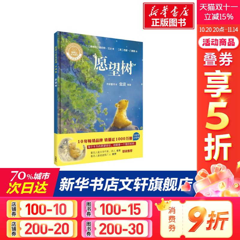 新华书店正版 绘本 文轩网