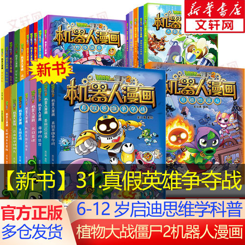 植物大战僵尸2机器人漫画全套