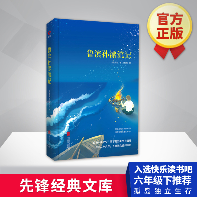 【新华文轩】鲁滨孙漂流记 (英)丹尼尔·笛福(Daniel Defoe) 正版书籍小说畅销书 新华书店旗舰店文轩官网 京华出版社