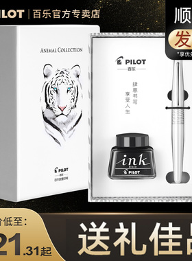 【新年礼物】日本PILOT百乐88G动物纹钢笔锦鲤礼盒套装78G升级版FP-MR2学生用书法练字成人高档送礼墨水笔
