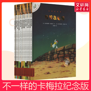 不一样的卡梅拉纪念版全13册 儿童绘本故事书小鸡卡梅利多我想去看海3一6岁畅销系列幼儿园低幼卡拉梅绘本故事书