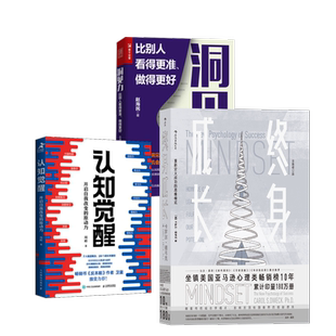 周岭 人民邮电出版 社等 认知觉醒 书籍 洞见力 正版 新华书店旗舰店文轩官网 终身成长