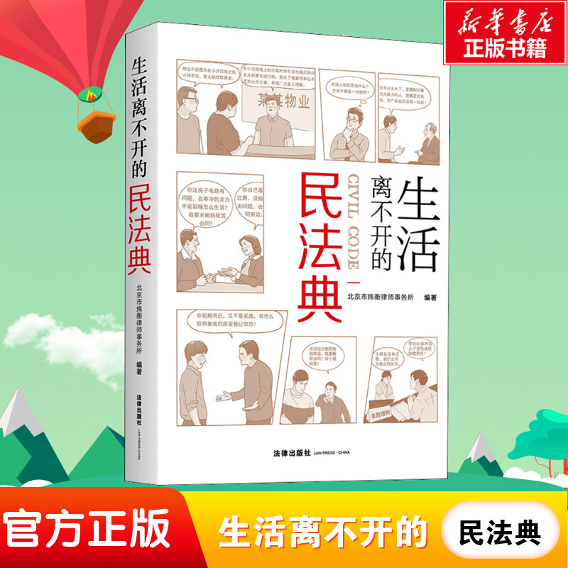 新华书店正版 法律实务 文轩网