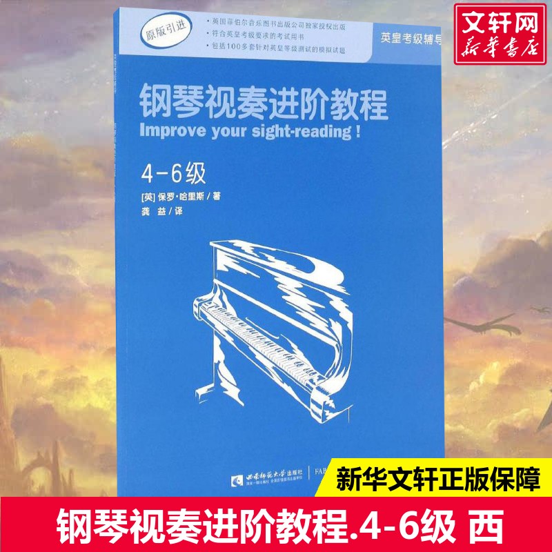 新华书店正版 西洋音乐 文轩网
