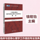 社 中国心理学会临床与咨询心理学工作伦理守则 解读 临床与咨询心理学工作者 编 心理咨询与心理治疗行业 钱铭怡 北京大学出版