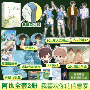 阿也全套2册引路星著 典藏刷边版 原名我喜欢你 信息素1 青春言情 2全套小说实体书 新华文轩
