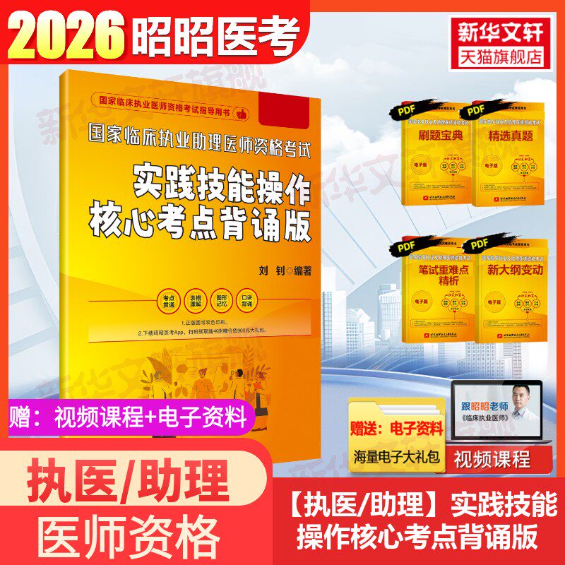 昭昭实践技能操作核心考点背诵版