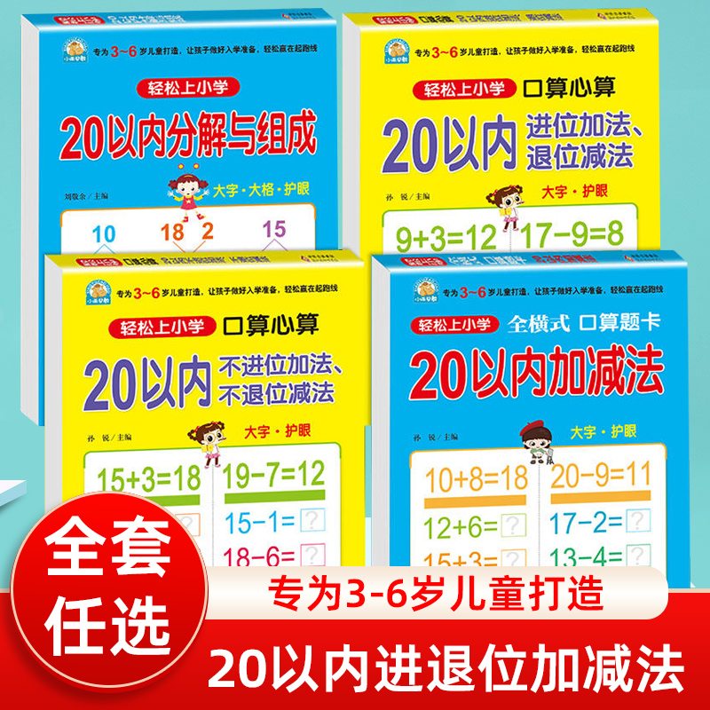 口算心算20以内加减法幼小衔接
