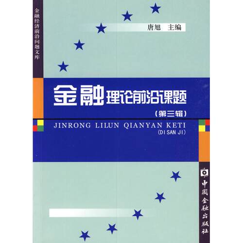 新华书店正版 财政金融 文轩网