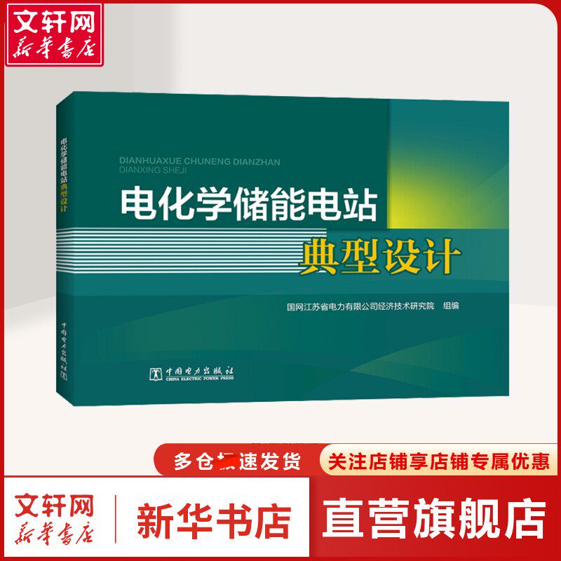 新华书店正版 水利电力 文轩网