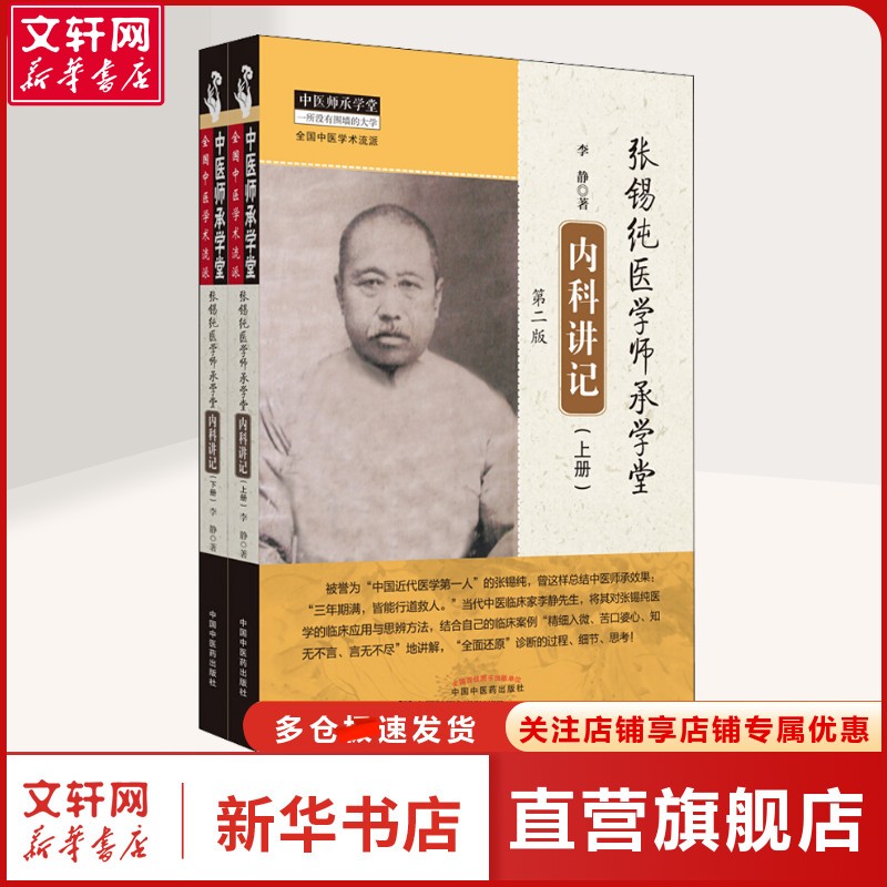 新华书店正版 中医各科 文轩网